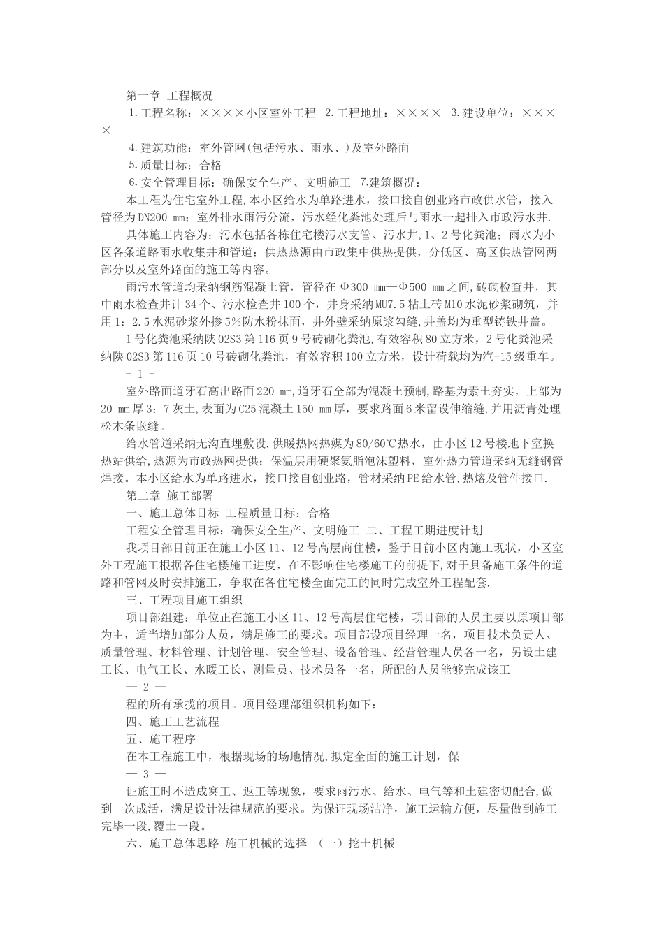 给水管网施工组织设计_第1页