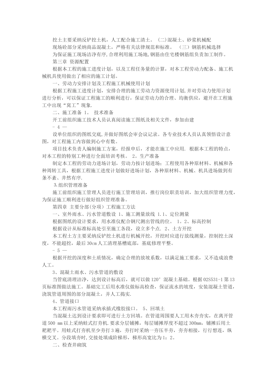 给水管网施工组织设计_第2页