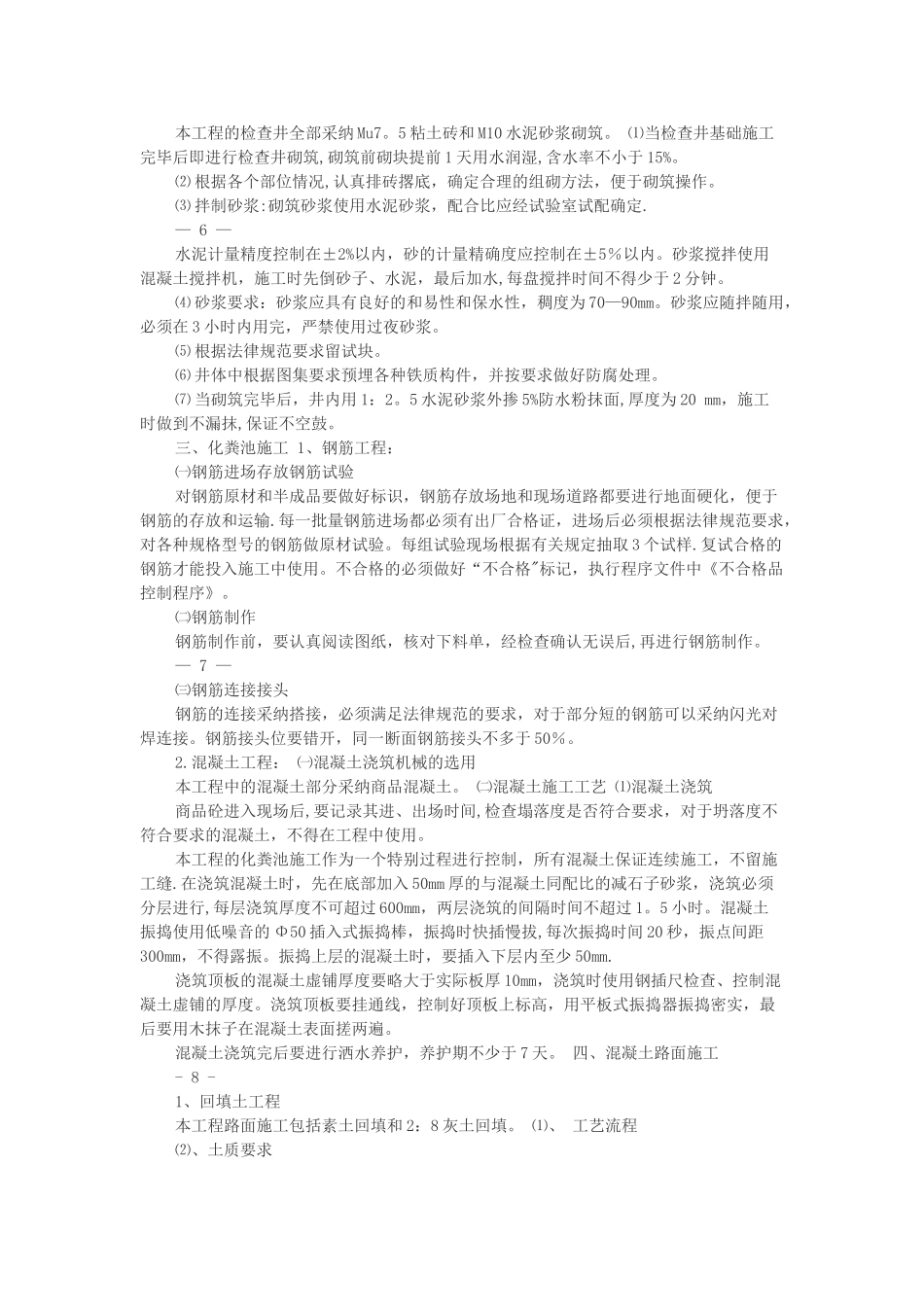 给水管网施工组织设计_第3页