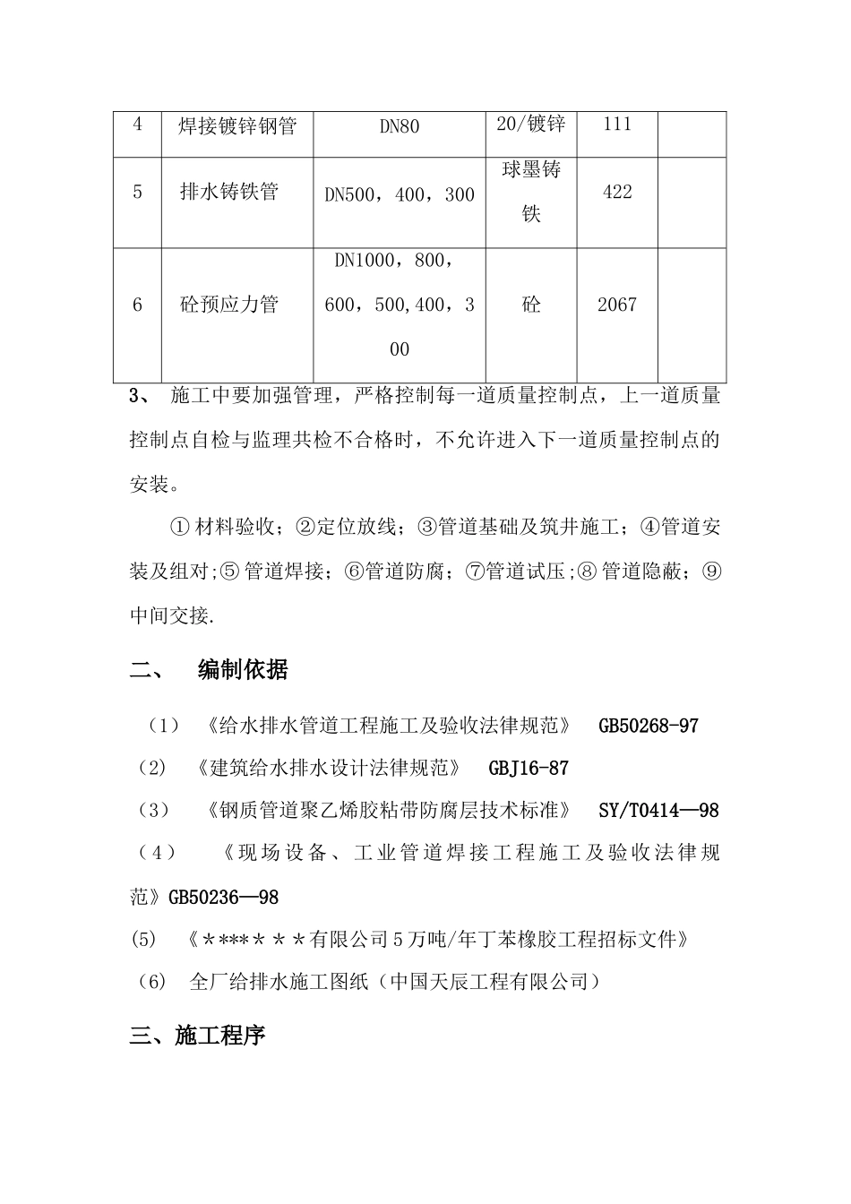 给水管道施工方案(完整版)_第3页