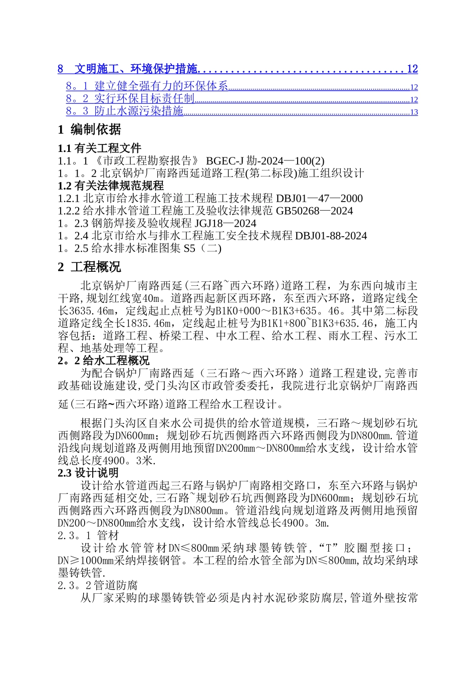 给水管道施工方案_第2页