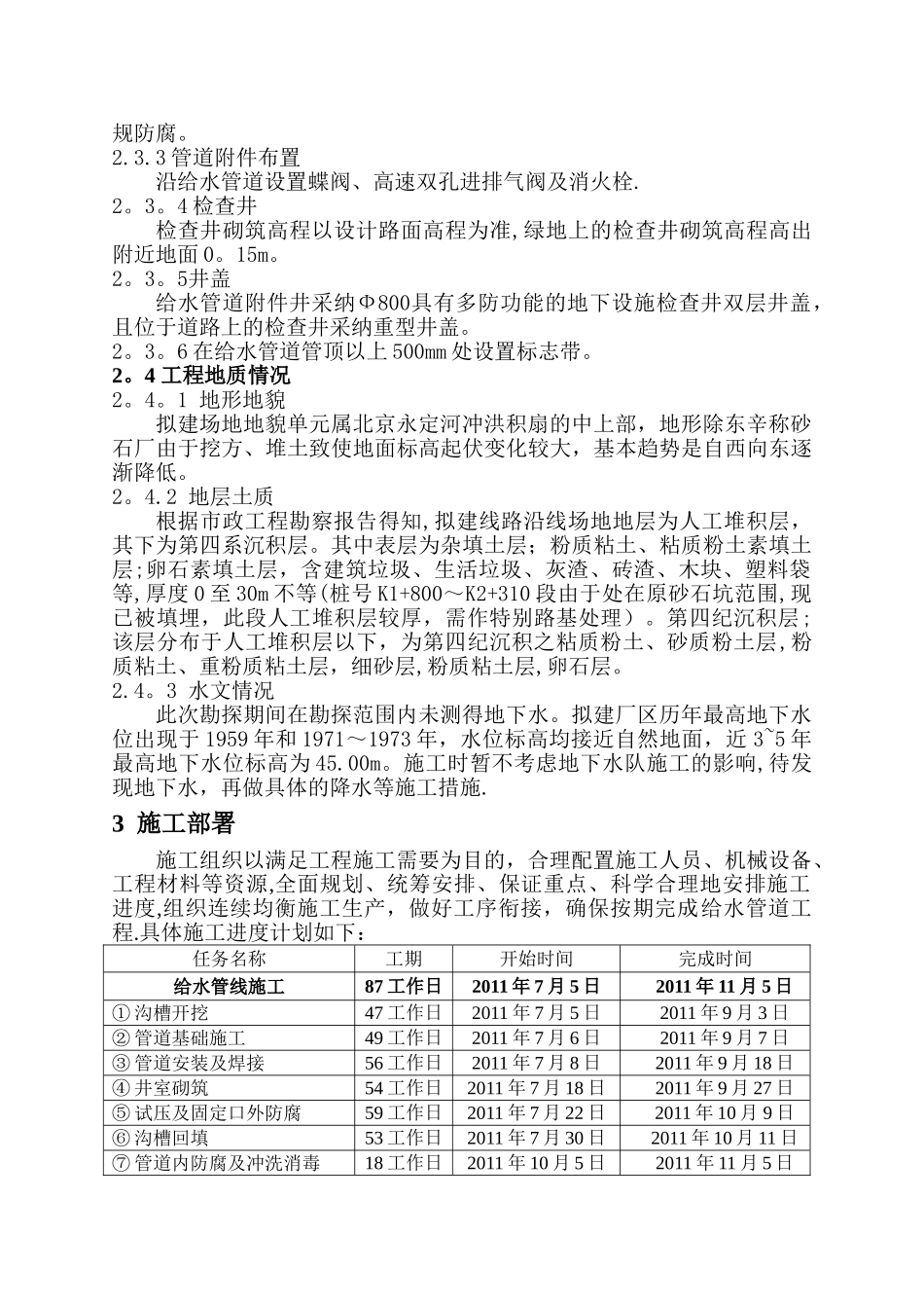 给水管道施工方案_第3页