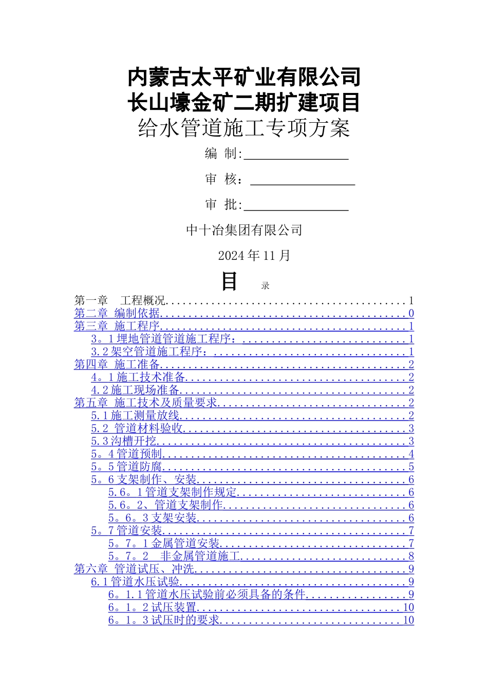 给水管道施工方案-_第1页