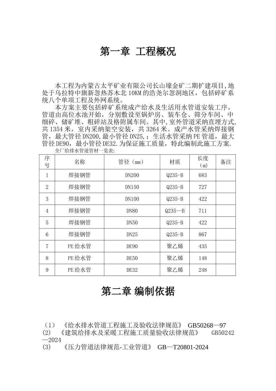 给水管道施工方案-_第3页