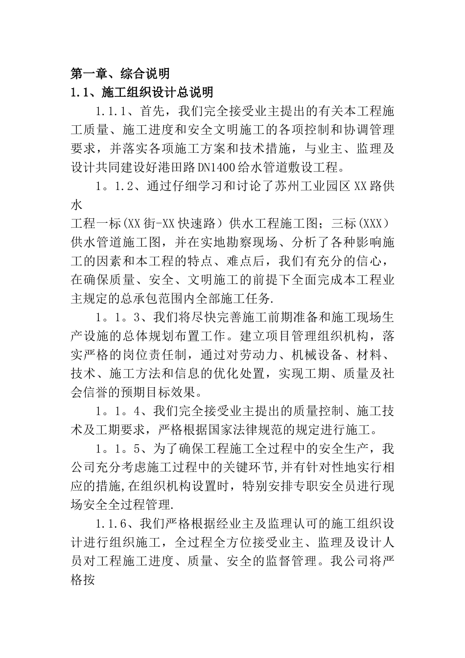 给水管道敷设工程施工方法_第1页