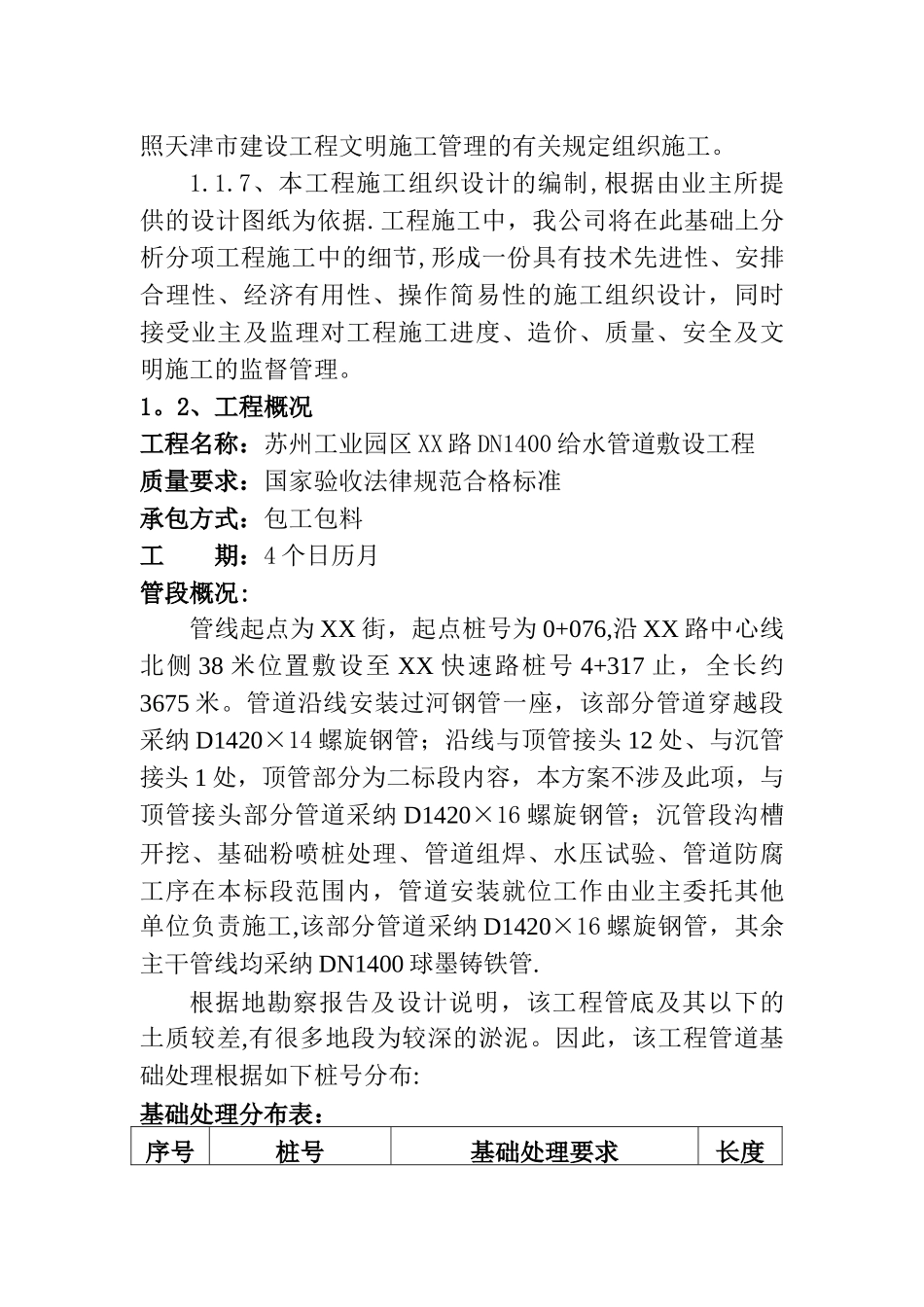 给水管道敷设工程施工方法_第2页