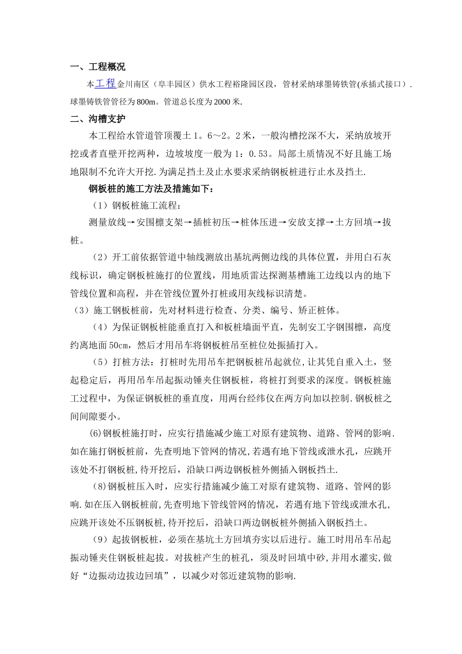 给水管道沟槽开挖、支护专项方案_第3页