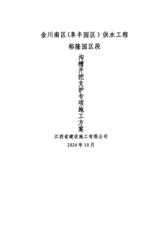 给水管道沟槽开挖、支护专项方案