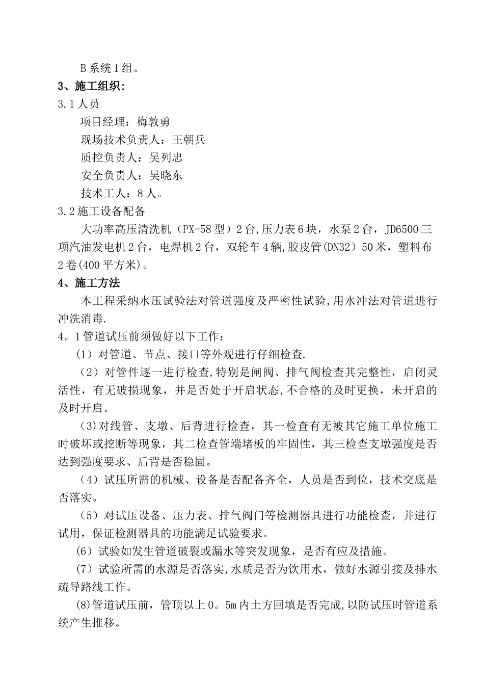 给水管道试压、冲洗消毒方案_第2页