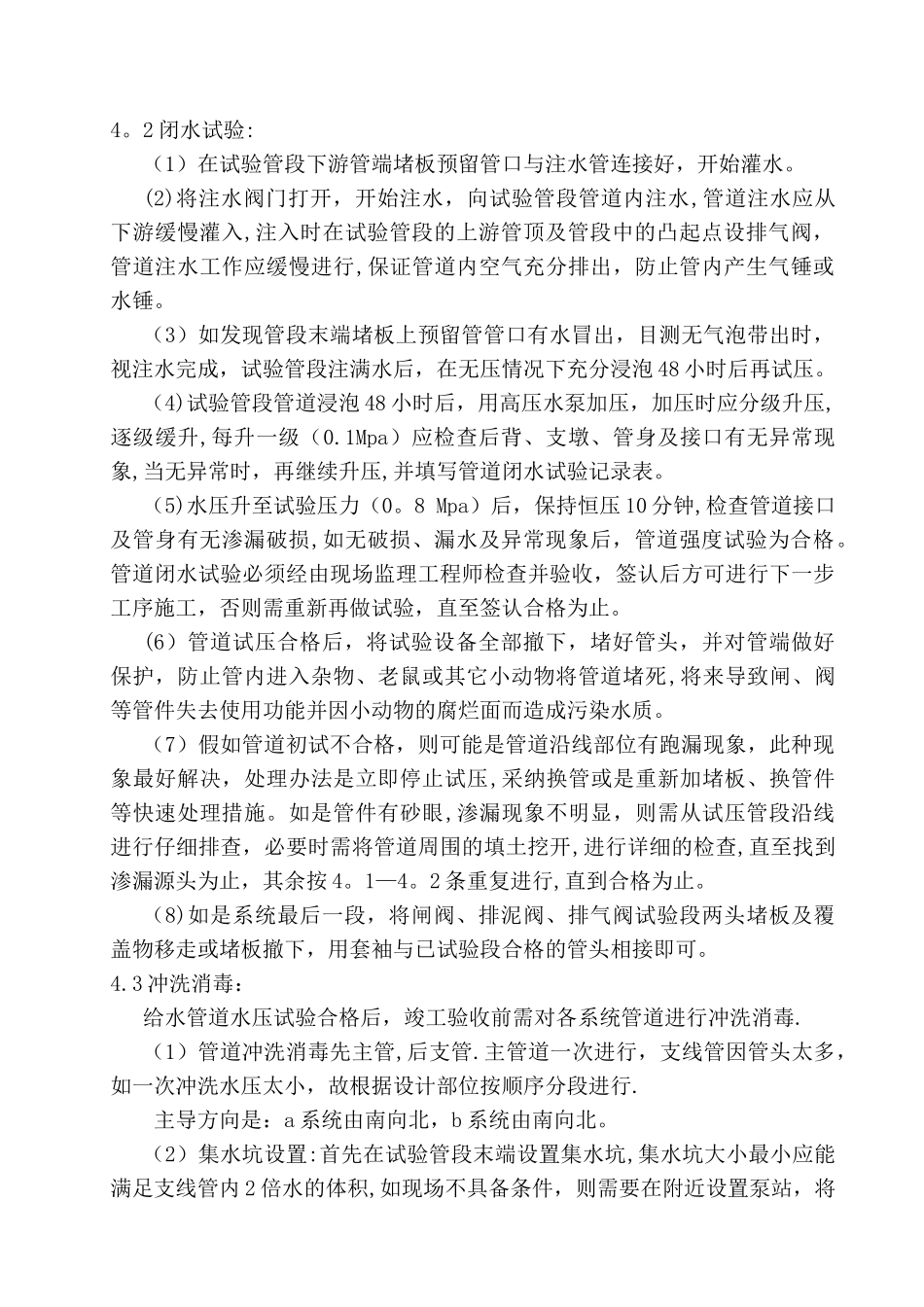 给水管道试压、冲洗消毒方案_第3页