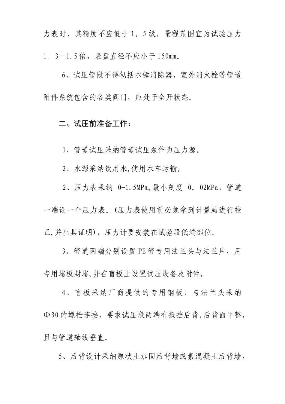 给水管道试压试验方案_第2页