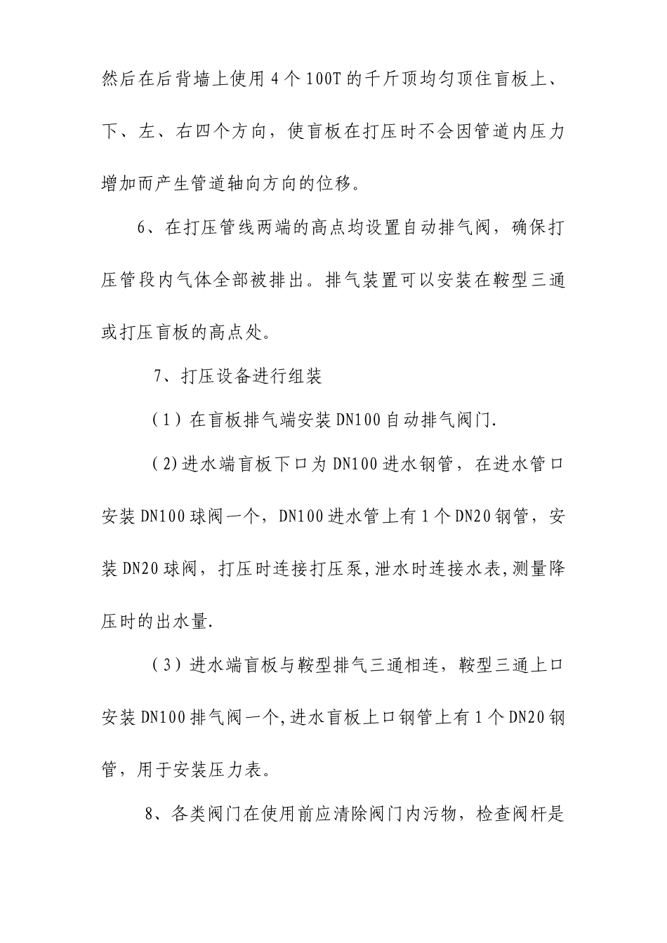 给水管道试压试验方案_第3页