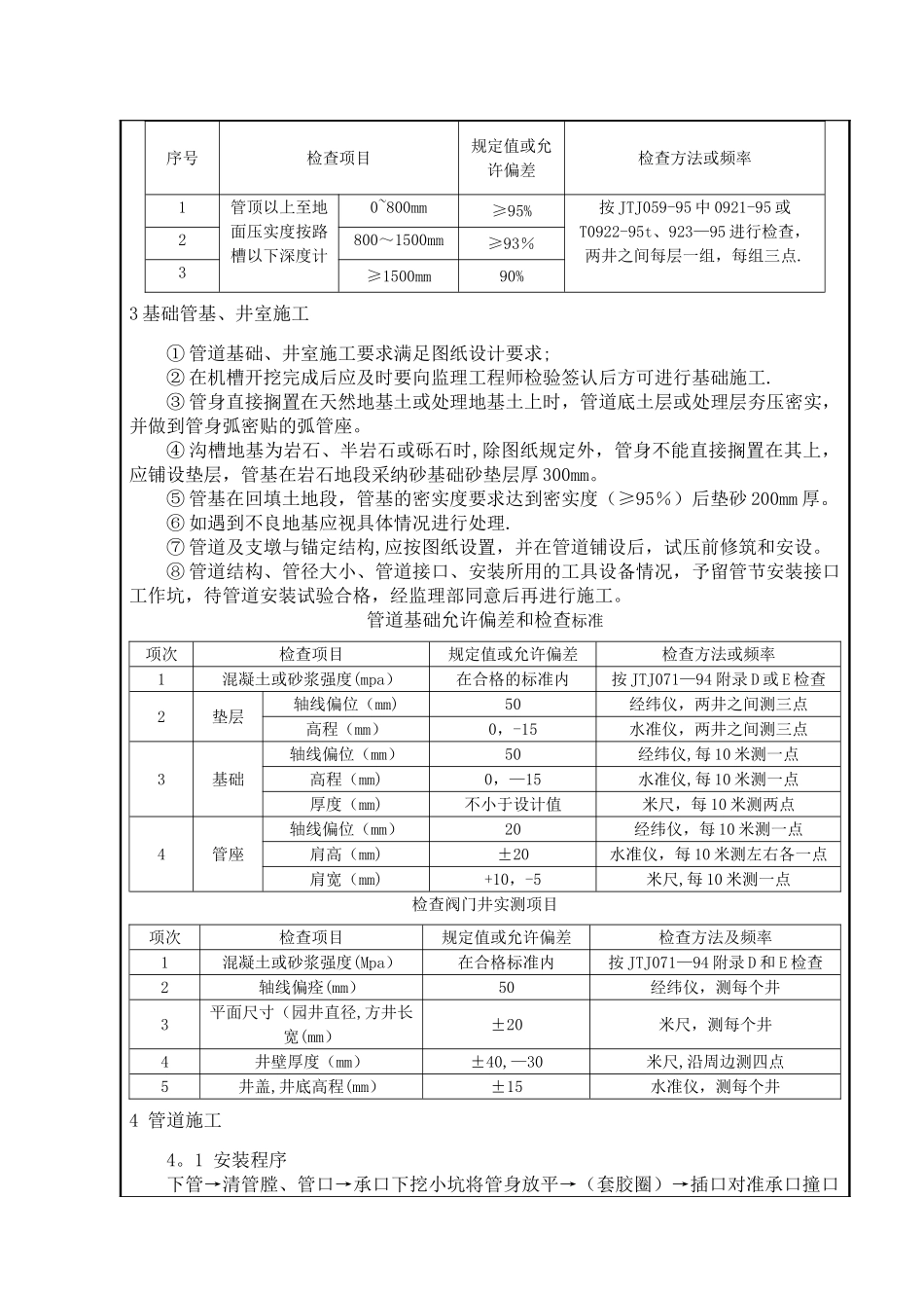 给水管道施工安全技术交底_第2页