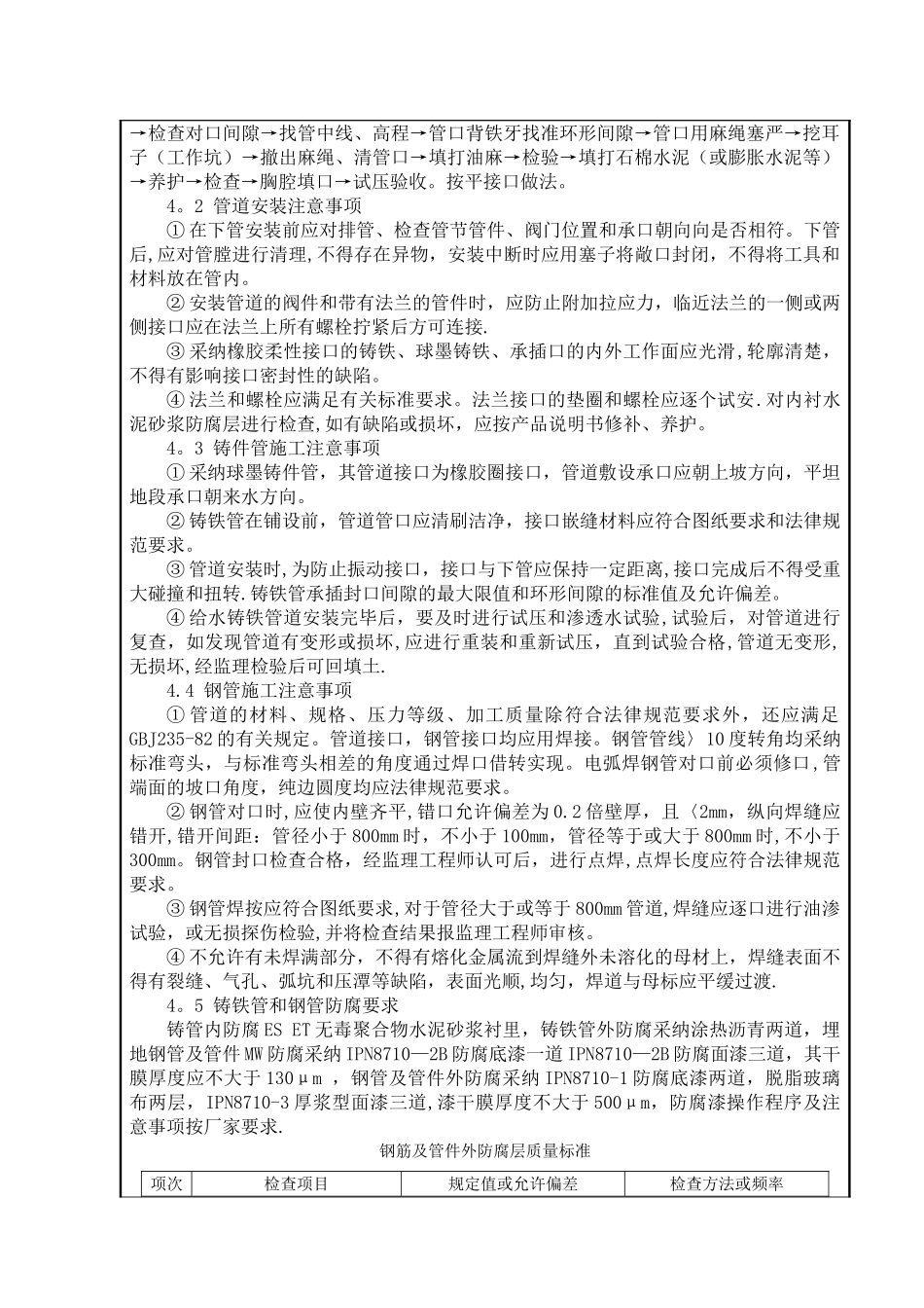 给水管道施工安全技术交底_第3页