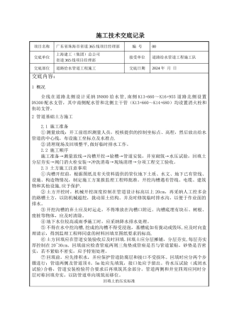 给水管道施工安全技术交底