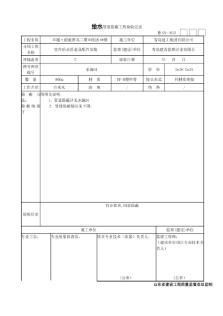 给水管道隐蔽工程验收记录