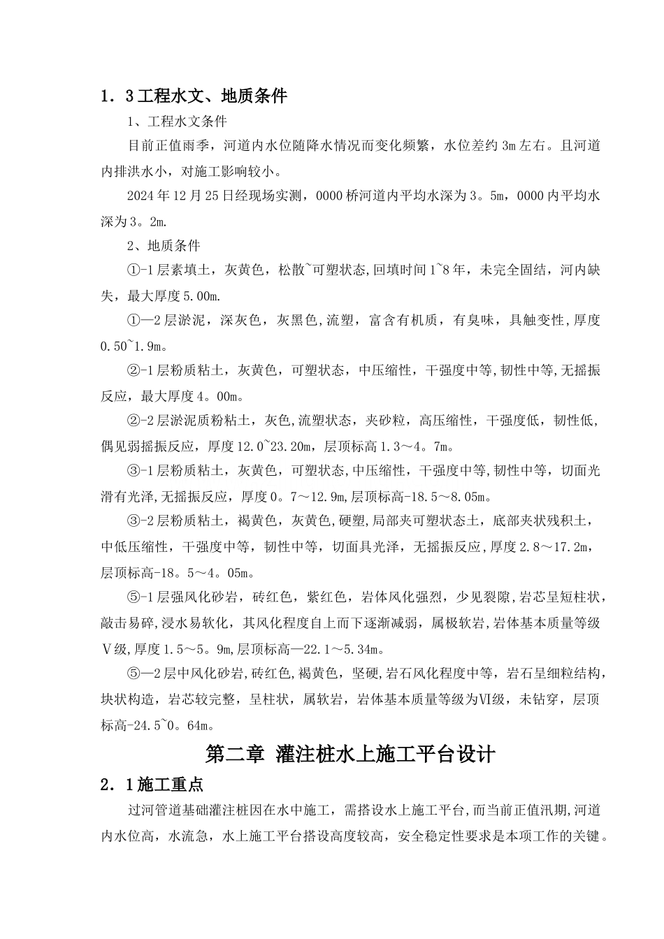 给水管道过河施工方案_第2页