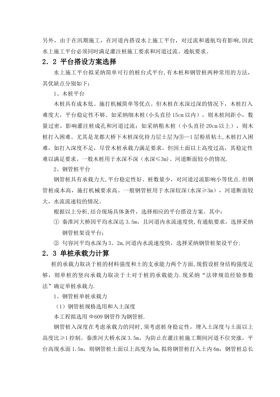 给水管道过河施工方案_第3页