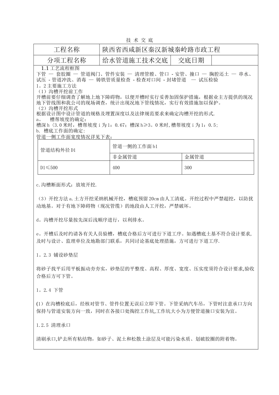 给水管道施工技术技术交底_第1页