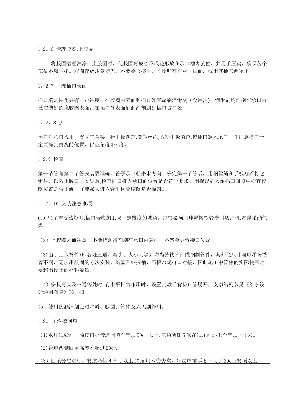 给水管道施工技术技术交底_第2页