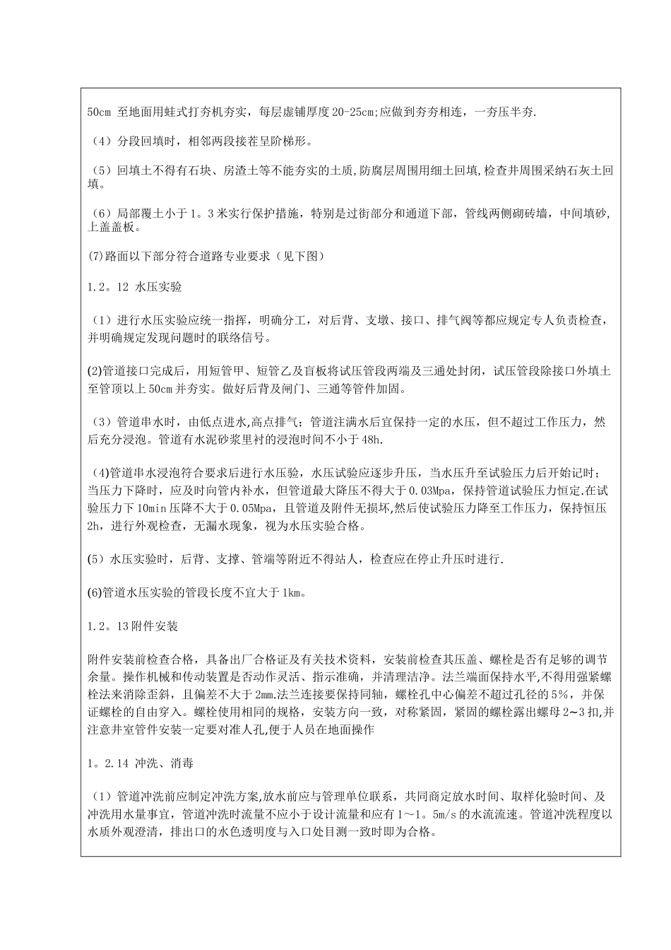 给水管道施工技术技术交底_第3页