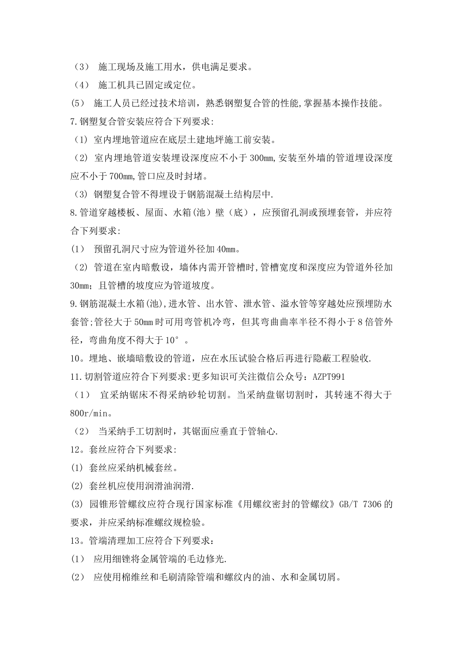 给水钢塑复合管施工工艺_第2页