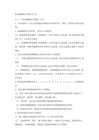 给水钢塑复合管施工工艺