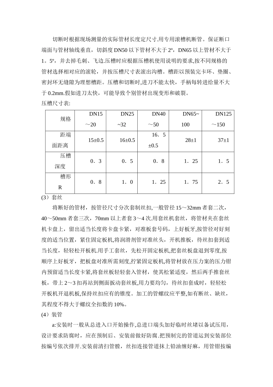 给水钢塑复合管施工方案_第2页