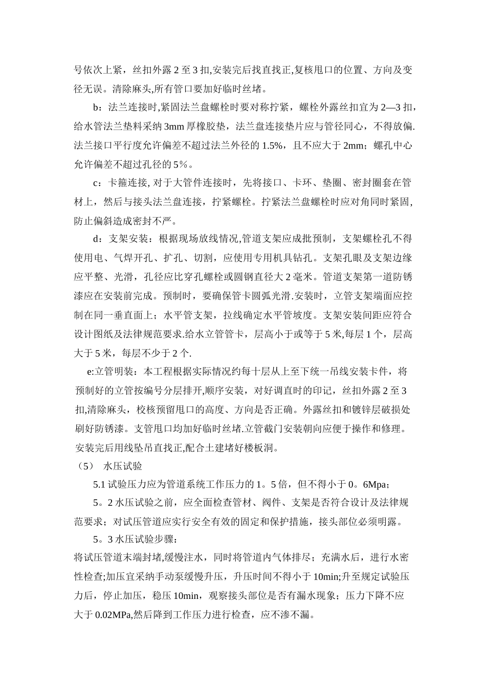 给水钢塑复合管施工方案_第3页