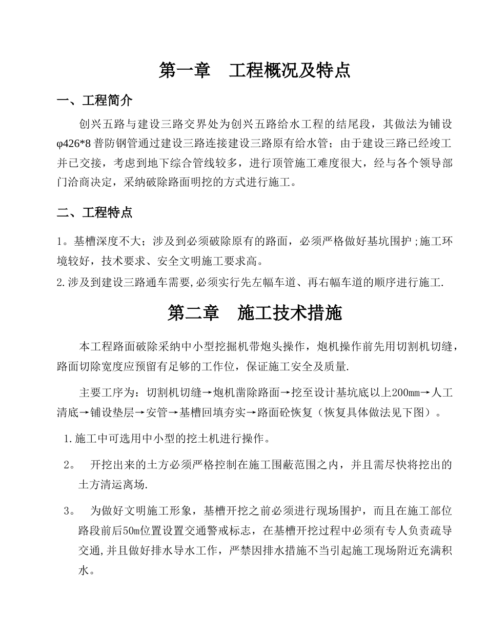 给水过路管施工方案_第1页