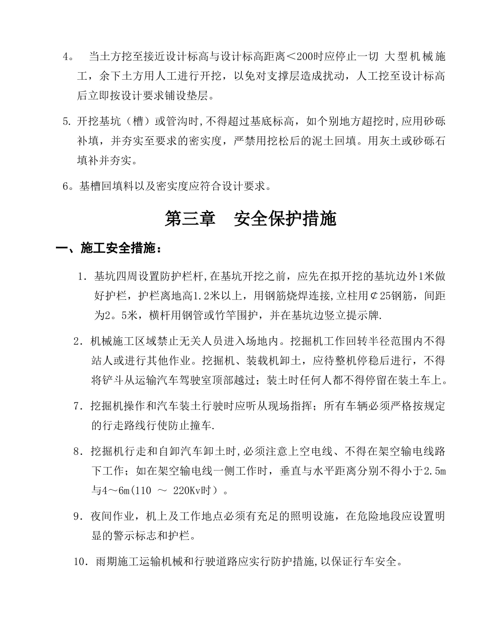 给水过路管施工方案_第2页