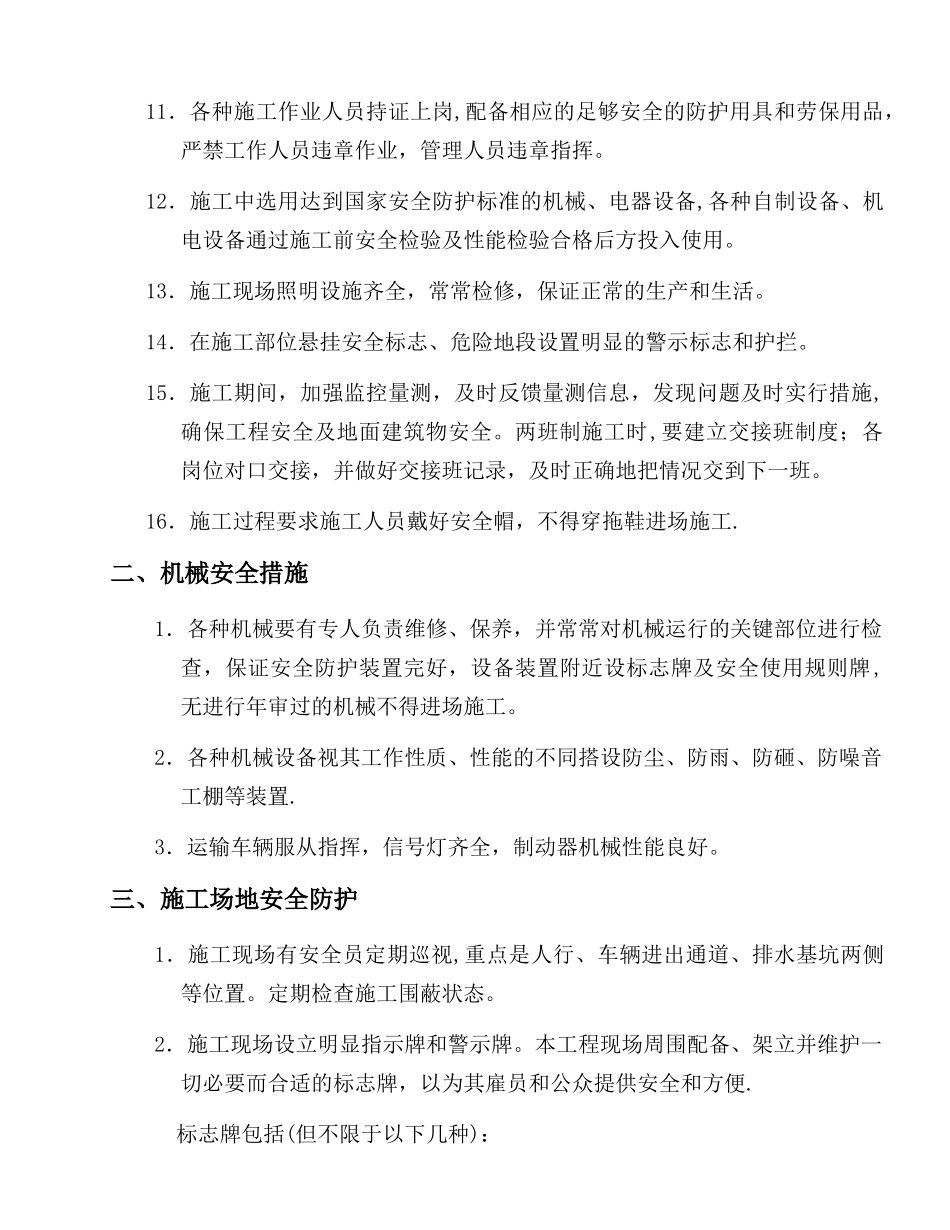 给水过路管施工方案_第3页