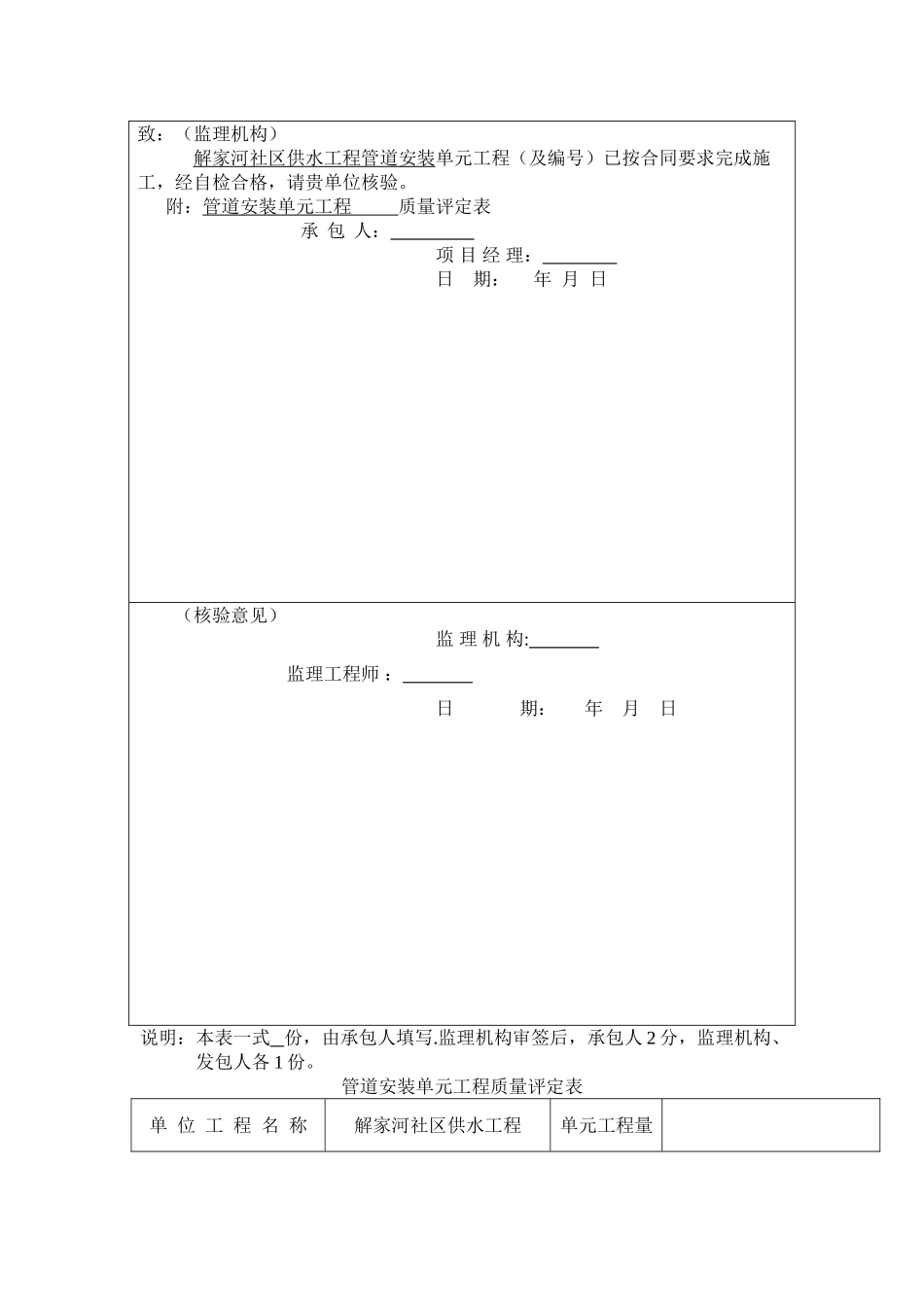 给水管道质量评定_第3页