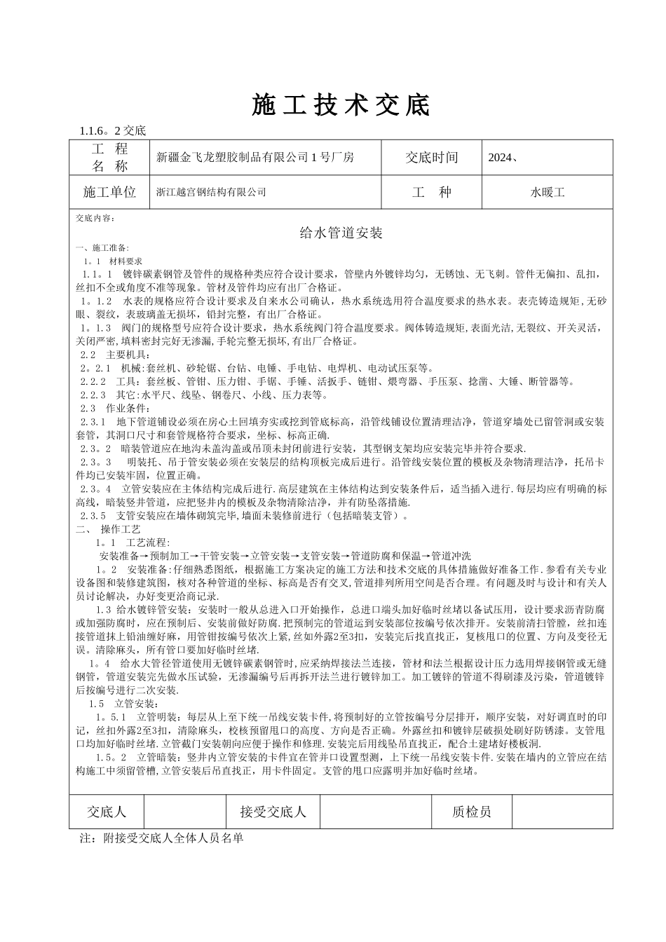 给水镀锌管施工技术交底_第1页
