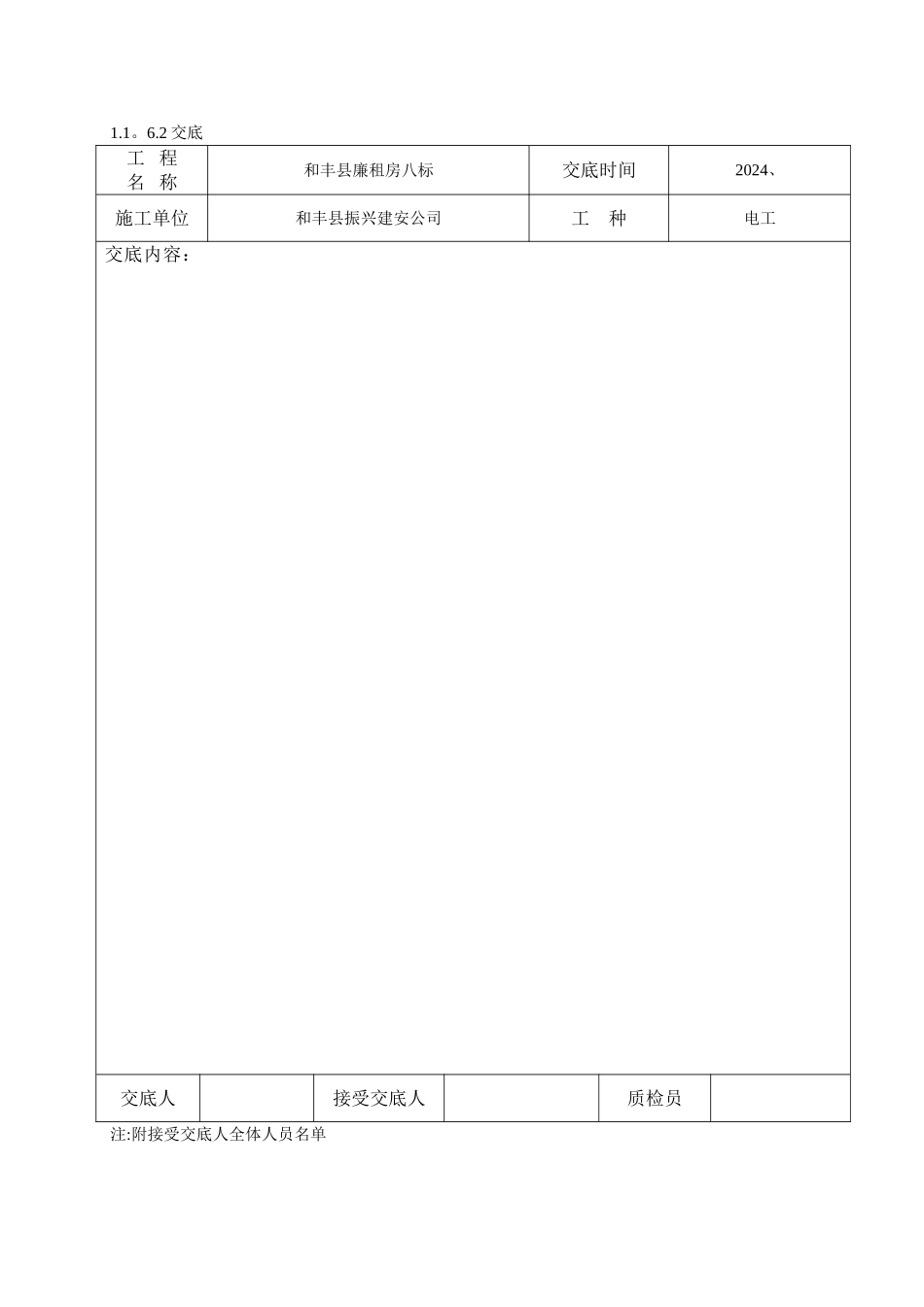 给水镀锌管施工技术交底_第3页