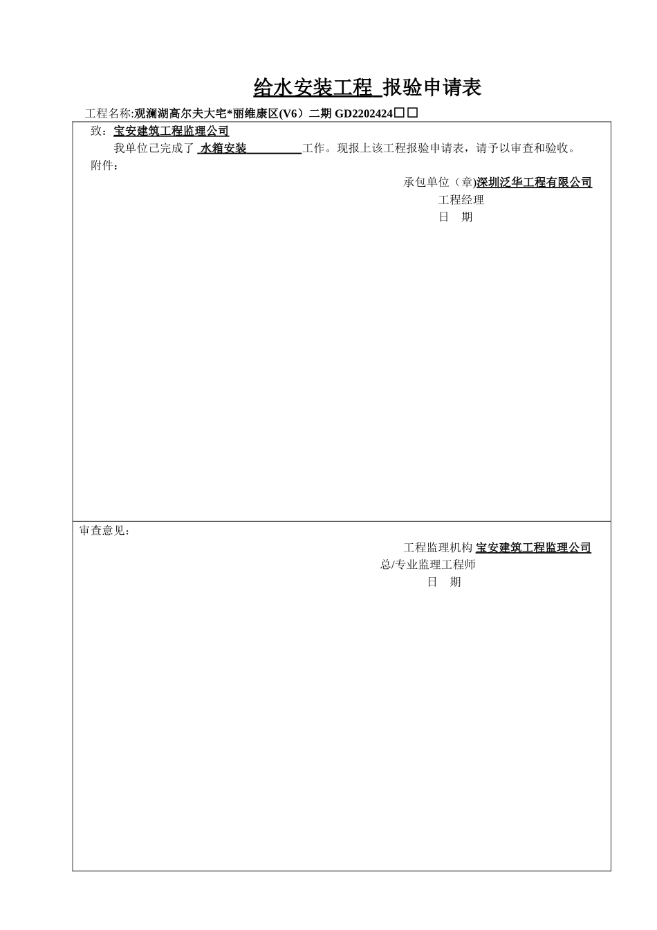 给水设备安装工程检验批记录表_第1页