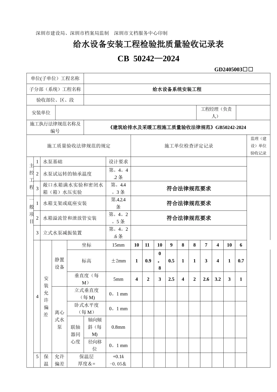 给水设备安装工程检验批记录表_第2页