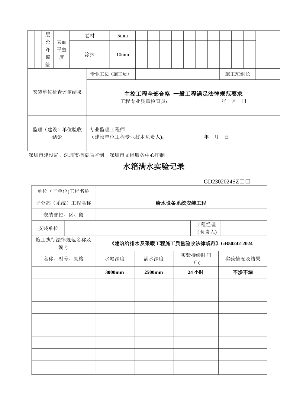 给水设备安装工程检验批记录表_第3页