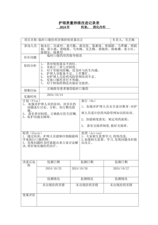 给药错误持续质量改进