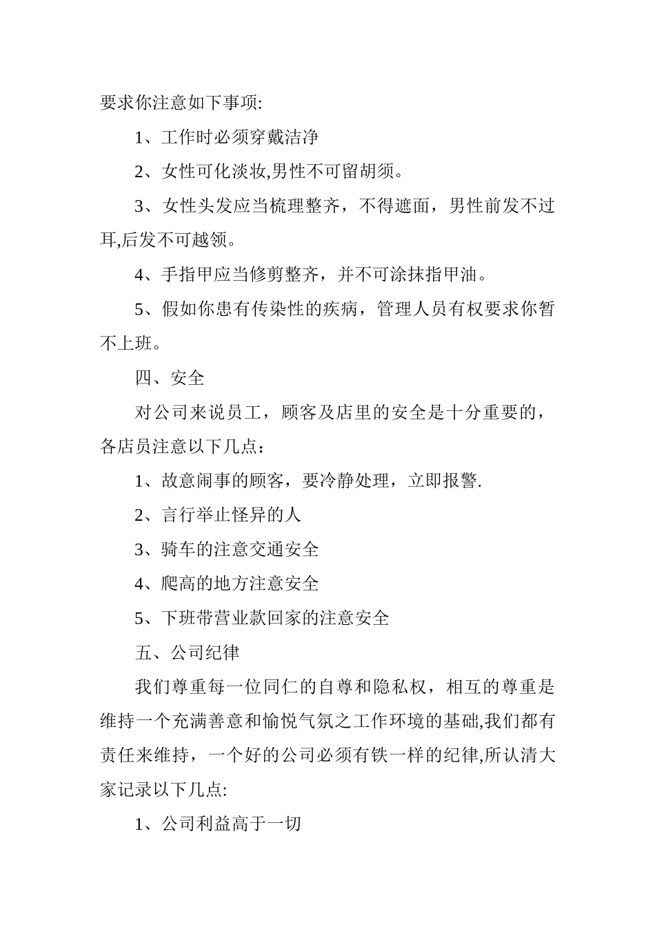 绝味鸭脖员工手册_第3页