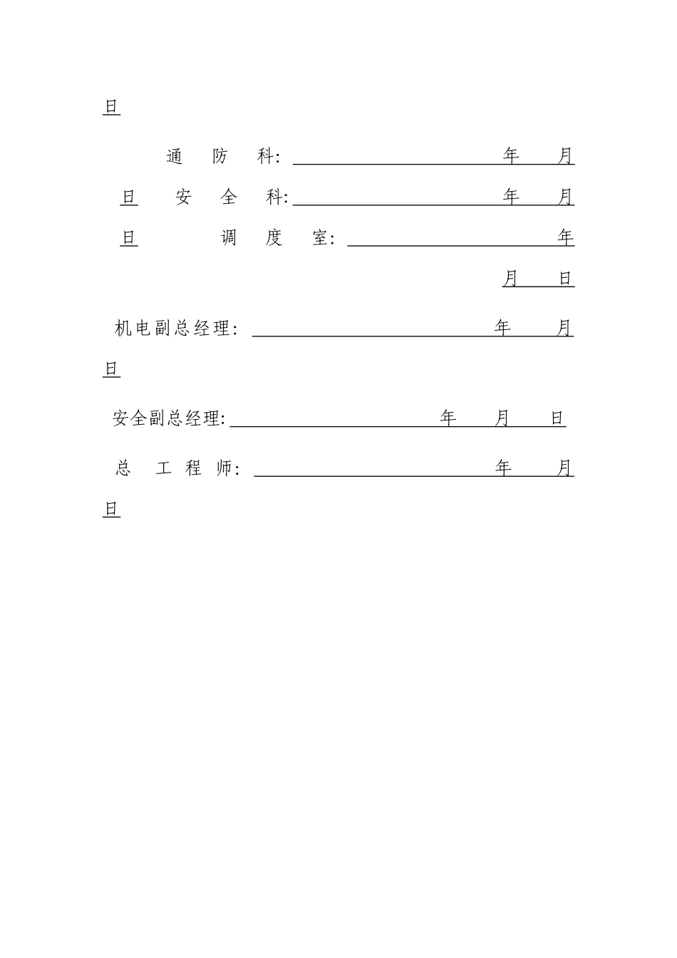 给煤机安装安全技术措施_第2页