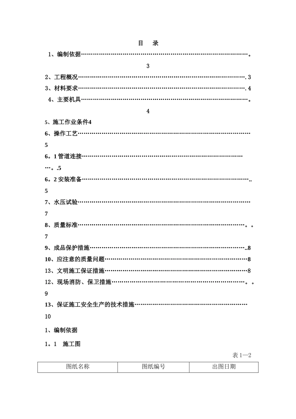 给水钢塑复合管施工方案_第2页