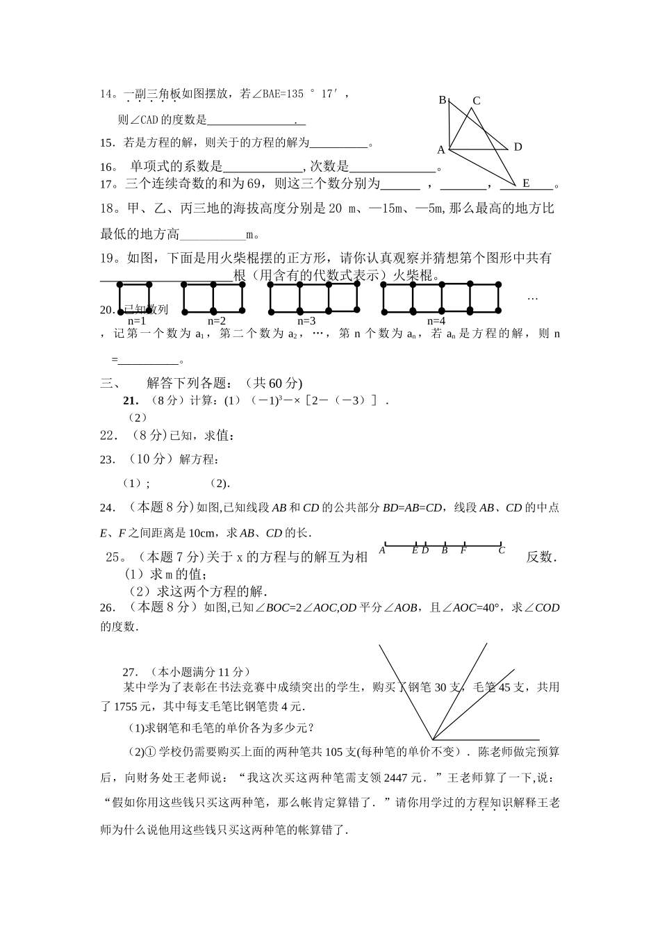 绝对经典人教版七年级上数学期末试卷及答案_第2页