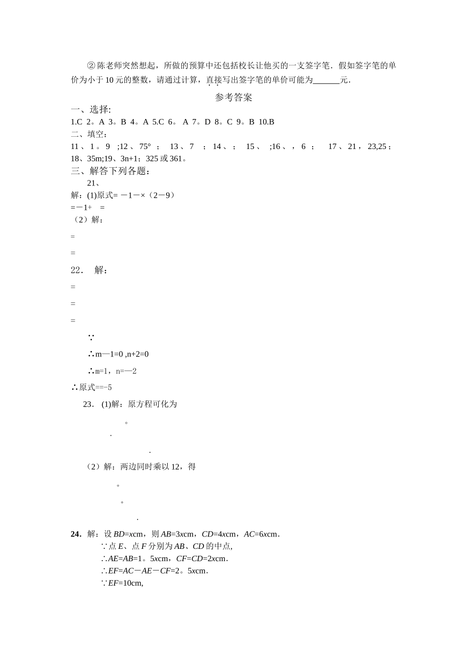 绝对经典人教版七年级上数学期末试卷及答案_第3页