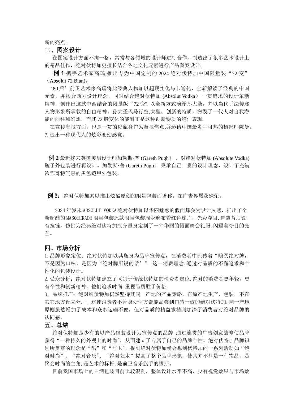绝对伏特加包装设计调研报告_第2页