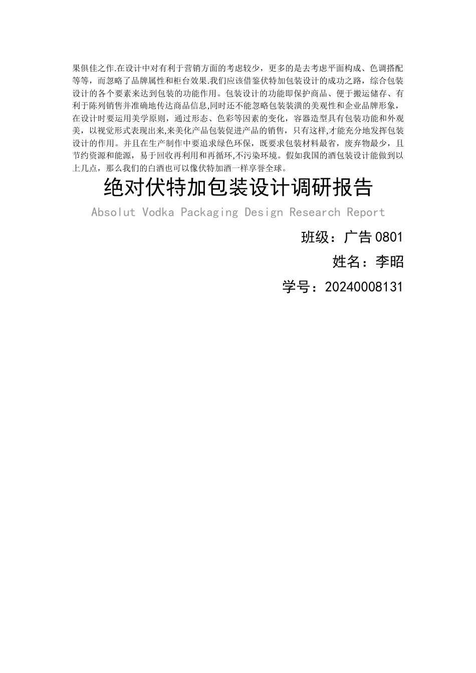 绝对伏特加包装设计调研报告_第3页
