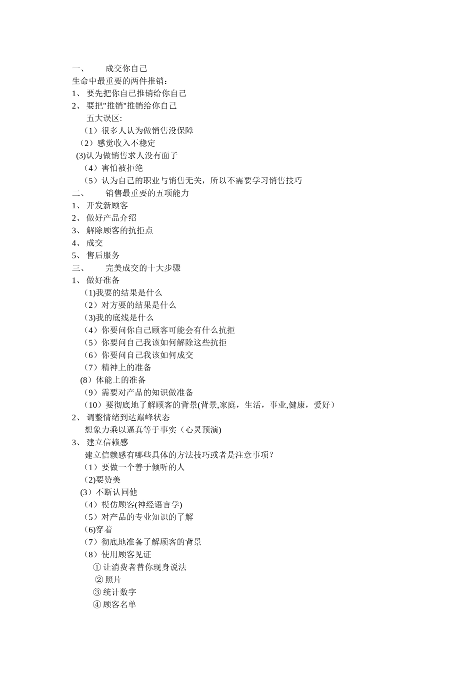 绝对成交总结_第1页