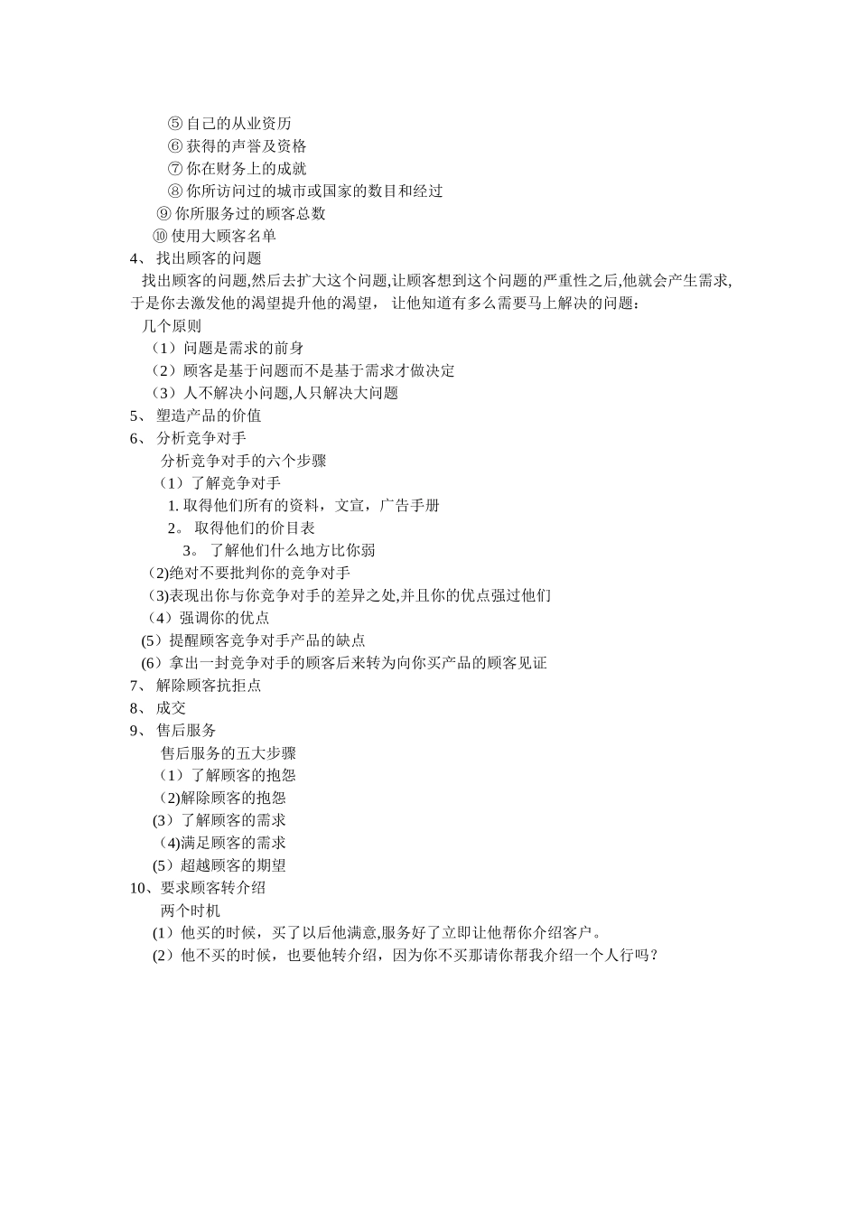 绝对成交总结_第2页