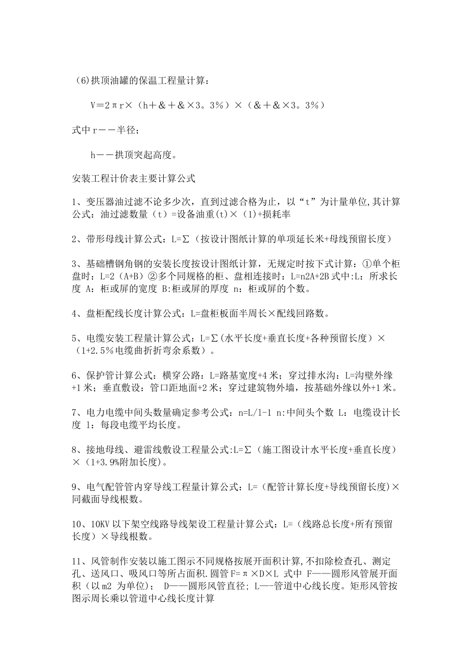 绝热工程量的计算公式_第2页