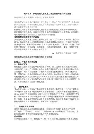 绝对干货!预制装配式建筑施工常见质量问题与防范措施